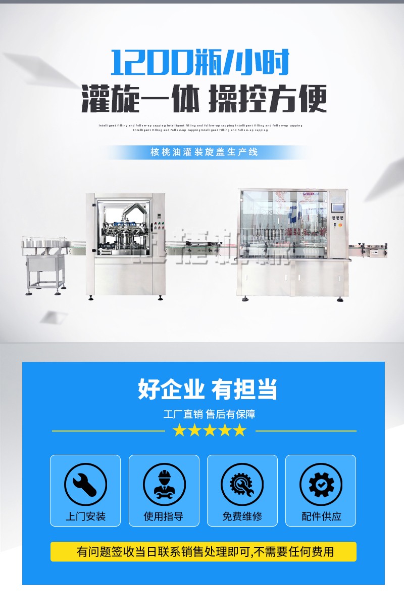 核桃油灌裝生產線詳情頁迅捷_01.jpg